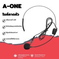 ราคา ไมโครโฟนคาดหัว A-ONE ชุดรับ-ส่งไมโครโฟนไร้สายแบบพกพา WIRELESS MICROPHONE UHF (29180669459)
