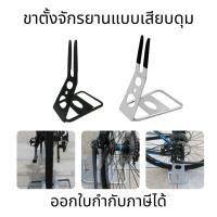 ราคา ขาตั้งจักรยานแบบเสียบดุม ขาตั้งจักรยาน แบบเสียบดุม แข็งแรง ใช้กับล้อได้หลายขนาด (24354856161)