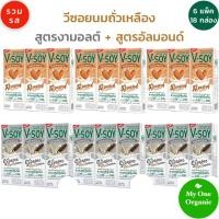 ราคา อร่อยอยากให้ชิม My1organic เซ็ต 6 V-Soy วีซอย นมถั่วเหลือง อัลมอนด์ 3 แพ็ค + งา มอลต์ 3 แพ็ค (180 มล. x 18 กล่อง) (21775579456)