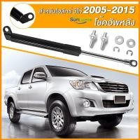 ราคา 【โช๊คฝาท้าย VIGO โตโยต้าไฮลักซ์ vigo 2005-2015】โช๊คฝากระโปรงหลัง โช้คค้ำฝากระโปรงหลัง Trunk gas strut gas ก้านค้ํากระบะท้าย (41007871461)