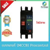 ราคา เบรกเกอร์ เบรคเกอร์ เบเกอร์ MCCB Molded case circuit breaker โปรคอนโทรล Procontrol ไฟ2สาย (18581092958)