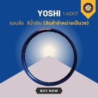 ราคา ขอบล้อ YOSHI 140-17 น้ำเงิน (สินค้าจำหน่ายเป็นวง) (26950727018)