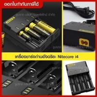 ราคา ส่งด่วน ** สินค้าพร้อมส่ง**เครื่องชาร์จถ่านแบตจเตอรี่อัจฉริยะ BATTERY CHARGER NITECORE I4 ของแท้ ** (3191517554)