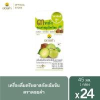ราคา ดอยคำ เครื่องดื่มตรีผลาสกัดเข้มข้น 45 มล. (4 แพ็ค : 24 ขวด) (10538589677)