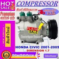 ราคา คอมเพรสเซอร์แอร์ ฮอนด้า ซีวิค ปี 2001-2005 เครื่อง 1.7 (โฉม ไดเมนชั่น) (10232799088)