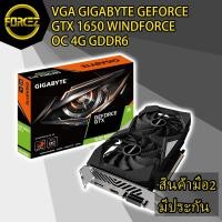 ราคา VGA (การ์ดแสดงผล) GIGABYTE GEFORCE GTX 1650 WINDFORCE OC 4G DDR6 (7340414842)