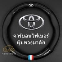 ราคา ปลอกหุ้มพวงมาลัย หนังคาร์บอนไฟเบอร์ สำหรับ Toyota Camry Altis Vigo Fortuner CHR Vios Yaris Ativ Hilux REVO Avanza sienta hiace commuter innova Fortuner (3451935226)