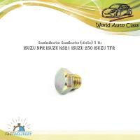 ราคา น็อตขัดเฟืองท้าย น็อตเฟืองท้าย isuzu NPR isuzu KS21 isuzu 250 isuzu TFR (ตัวเล็ก) 1 ชิ้น (24108719058)