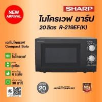 ราคา SHARP เตาอบ ไมโครเวฟ รุ่น R-219EF(K) ขนาด 20 ลิตร 700 วัตต์ ปรับความร้อน 6 ระดับ ประกันศูนย์ 1 ปี (29927996294)
