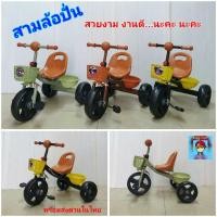 ราคา จักรยาน รถจักรยานเด็ก"สุดสตรอง" รถสามล้อปั่น รถสามล้อถีบเหล็ก สุดแข็งแรง งานสวย (23814846840)