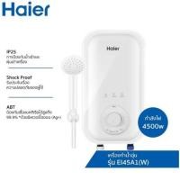 ราคา เครื่องทำน้ำอุ่น HAIER (4,500 วัตต์) รุ่น EI45A1(W) (29764237213)