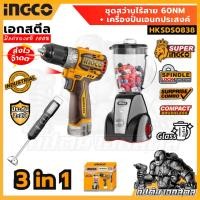 ราคา (ถูกสุด) INGCO Combo set สว่านไร้สาย 60Nm + เครื่องปั่นเอนกประสงค์ รุ่น COSLI240868 ประกัน2+2 (26572486485)