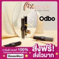 ราคา [พร้อมส่ง ของแท้‼️]3 เฉด Odbo โอดีบีโอ 2in1 คอนซีลเลอร์ + เฉดดิ้ง ปกปิด เรียบเนียน 6g OD450 Fix Stick Concealer Shading (23473024474)