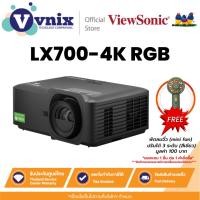 ราคา VIEWSONIC LX700-4K RGB โปรเจคเตอร์ 4K HDR RGB Laser Home Cinema Projector By Vnix Group (28124854772)