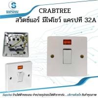 ราคา CRABTREE สวิตซ์แอร์ มีไฟโชว์ แครปที 32A (17642679668)