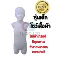 ราคา ส่งไว ออกใบกำกับภาษีได้ หุ่นเด็ก หุ่นเด็กไฟเบอร์ NKหุ่นโชว์เสื้อ หุ่นเด็ก หุ่นกางเกงเด็กขายาว-ขาสั้น (26833207628)