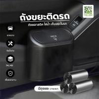 ราคา 2023 ถังขยะในรถยนต์ ถังขยะในรถถังขยะติดรถ ถุงขยะในรถยนต์ ถังขยะแขวนรถ ถังขยะใบเล็ก กล่องแขวนอเนกประ (28456303430)
