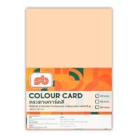 ราคา SB กระดาษการ์ดสี A4 120 แกรม สีโอรส แพ็ค 250 แผ่น (29512348221)
