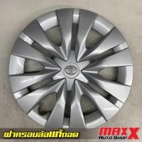 ราคา ฝาครอบล้อ ฝาครอบกระทะล้อแท้ถอด ขอบ 15" TOYOTA VIOS YARIS 2013 สีบรอนซ์ (ราคาต่อฝา) CP342 (27050523788)