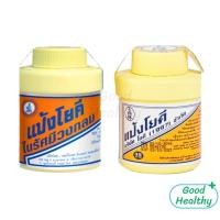 ราคา แป้งโยคี รัศมีวงกลม / ศิริบัญชา ขนาด 60 กรัม (26280323606)