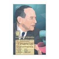 ราคา หนังสือ เบนจามิน เกรแฮม กับการถอดรหัสงบการเงิน : BENJAMIN GRAHAM : ฟิเดลลิตี้พับลิชชิ่ง : [0305] (51505606938)