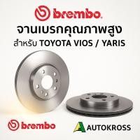 ราคา BREMBO จานเบรกคุณภาพสูง สำหรับ TOYOTA VIOS / YARIS BREMBO อิตาลี (43056502092)