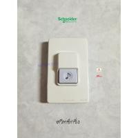ราคา PANASONIC สวิตซ์กระดิ่ง รุ่น EGG331 สีขาว (13807569769)