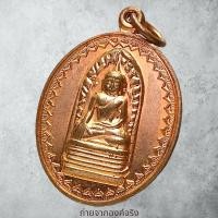 ราคา เหรียญพระรอดมหาวัน จ.ลำพูน ปี 2539 (26502611883)