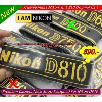 ราคา สายคล้องกล้อง Nikon D810 Original แบบที่ติดมากับกล้อง งานปักโลโก้ มือ 1 (10524058299)