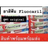 ราคา ฟลูโอคารีล ยาสีฟัน สูตรออริจินัล 160กรัมแถมแปรงสีฟัน‼️ (10021597435)