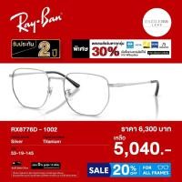 ราคา กรอบแว่นสายตา Rayban รุ่น RX8776D (55206104117)