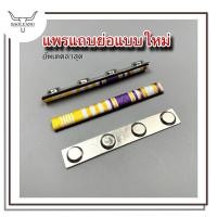 ราคา แพรแถบ ร.10 แบบย่อ 4 ชนิด ใหม่ล่าสุด แม่เหล็ก 10 ซม. (5575528390)