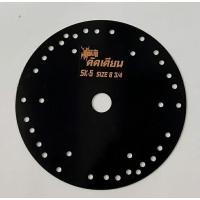 ราคา จานตัดเตียน สำหรับใบมีดตัดหญ้า ขนาด 8.5 นิ้ว หนาพิเศษ (10516657054)
