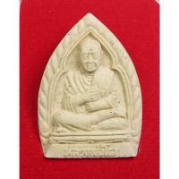 ราคา พระผง สมเด็จพุฒาจารย์โต พรหมรังษี หลังพระนอน วัดสะตือ จ.อยุธยา พร้อมกล่อง (15734557285)