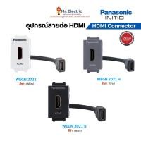 ราคา Panasonic เต้ารับสายมัลติมีเดีย HDMI Connector WEGN 2021 สีขาว เทา ดำ รุ่น อินิชิโอ INITIO (28963758078)