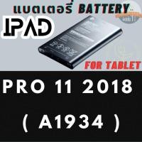 ราคา Battery แบตเตอรรี่สำหรับ AP IPAD รุ่น Pro 11 2018 ( A1934 ) (27700628594)