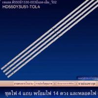 ราคา แถบไฟ Toshiba 55 TV 55M550KP 55HD550Y3U51-T0L4 JL.D550E1330-003BS-M_V02โคมไฟ LED BACKLIGHT BL TV TOSHIBA 55ม550 55ม550กป (50151999611)