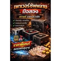 ราคา power supply 80 Plus (41560650730)