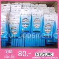 ราคา 10คู่ ขนตาบอกต่อ ขนตาปลอมบอกต่อ bokhktoh (66200646)