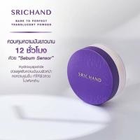 ราคา ศรีจันทร์ แป้งฝุ่น แบร์ ทู เพอร์เฟคท์ ทรานส์ลูเซนท์ แป้งม่วงGen2 Srichand Bare to Perfect Translucent Powder (16882718108)