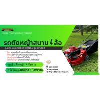 ราคา เครื่องตัดหญ้าสนาม 4 ล้อ HONDA GXV-160 (22885108723)