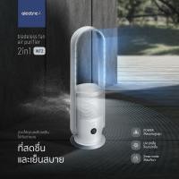 ราคา พัดลมฟอกอากาศไร้ใบ ALECTRIC 2in1 WF2 (มือสอง) (24034766268)