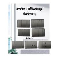 ราคา พร้อมส่งคะ สวิตไฟ สวิตช์ทางเดียว ปุ่มเปิดปิดไฟ ปลั๊กไฟ(ไม่รวมบล็อกลอย) ชุดปลั๊สวิตไฟ สวิตช์ทางเดียว ปุ่มเปิดปิดไฟ (29122751899)