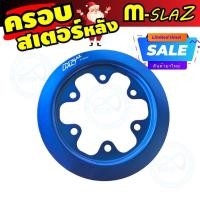 ราคา บังสเตอร์Mslaz ครอบสเตอร์หลังM-slaz ชุดครอบสเตอร์หลัง สีน้ำเงิน Yamaha M-slaz สำหรับ อะไหล่ แต่ง (4855806868)