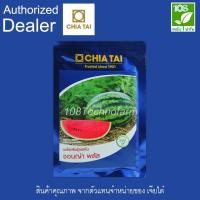 ราคา เมล็ดพันธุ์ แตงโม ซอนญ่า พลัส ตราเจียไต๋ (40 กรัม) (10544361752)