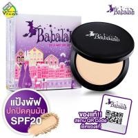 ราคา แป้งพัฟ Babalah UV 2 Way SPF20 บาบาร่า ยูวี ทูเวย์ พาวเดอร์ สูตร 1 - แป้งบาบาร่า ปกปิด คุมมัน กันแดด (40411256594)