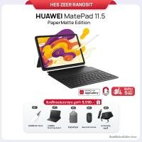 ราคา HUAWEI MatePad 11.5 PaperMatte Edition 8+256GB Wi-Fi 120 Hz HUAWEI PaperMatte Display 11.5 นิ้ว (25220854104)