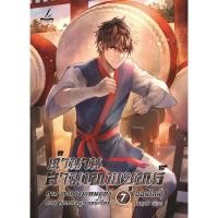 ราคา ตำนานสามเทพยุทธ์ (ออนไลน์) เล่ม 7 ภาคศึกชิงจ้าวยุทธภาพ ตอนยุทธจักรตื่นตัว (22165700295)