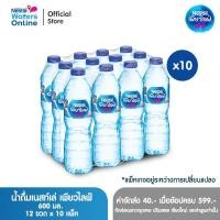 ราคา [จัดส่งกรุงเทพฯ ปริมณฑล ชลบุรี เชียงใหม่ ลำพูน] เนสท์เล่ เพียวไลฟ์ น้ำดื่ม 0.6 ลิตร (แพ็ค 12 ขวด) x 10 แพ็ค (28450029474)