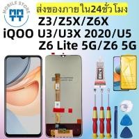 ราคา หน้าจอ LCD เกรดพรีเมียม, สำหรับ iQOO Z3/Z5X/Z6X/U3/U3X 2020/U5/Z6 Lite 5G/Z6 5G ส่งของภาย ใน24ชั่วโมง (51502967297)